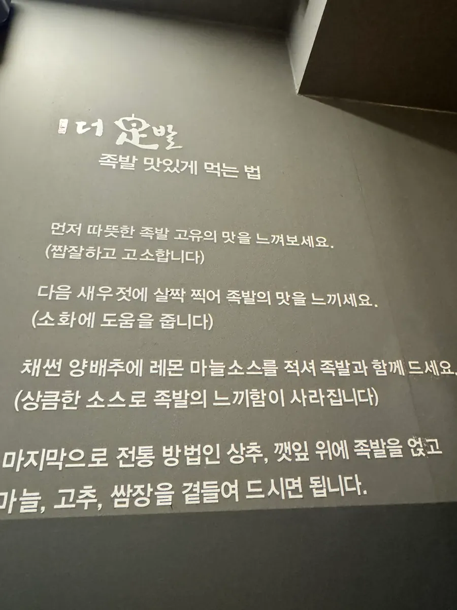 Jokbal enjoyed as is
