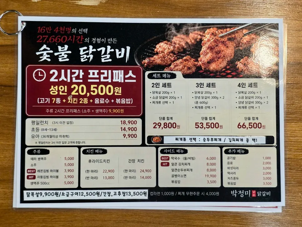2시간 프리패스 가격이 적힌 메뉴판