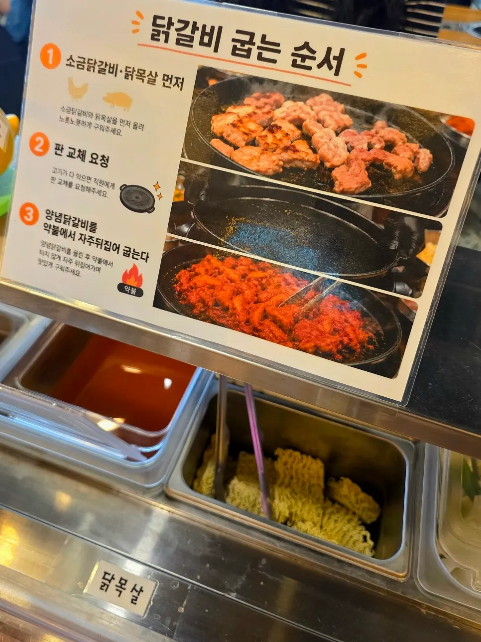 셀프바에 놓인 여러 종류의 닭갈비