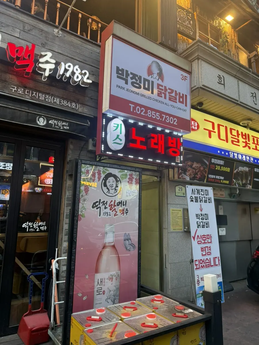 박정미닭갈비 가격 안내