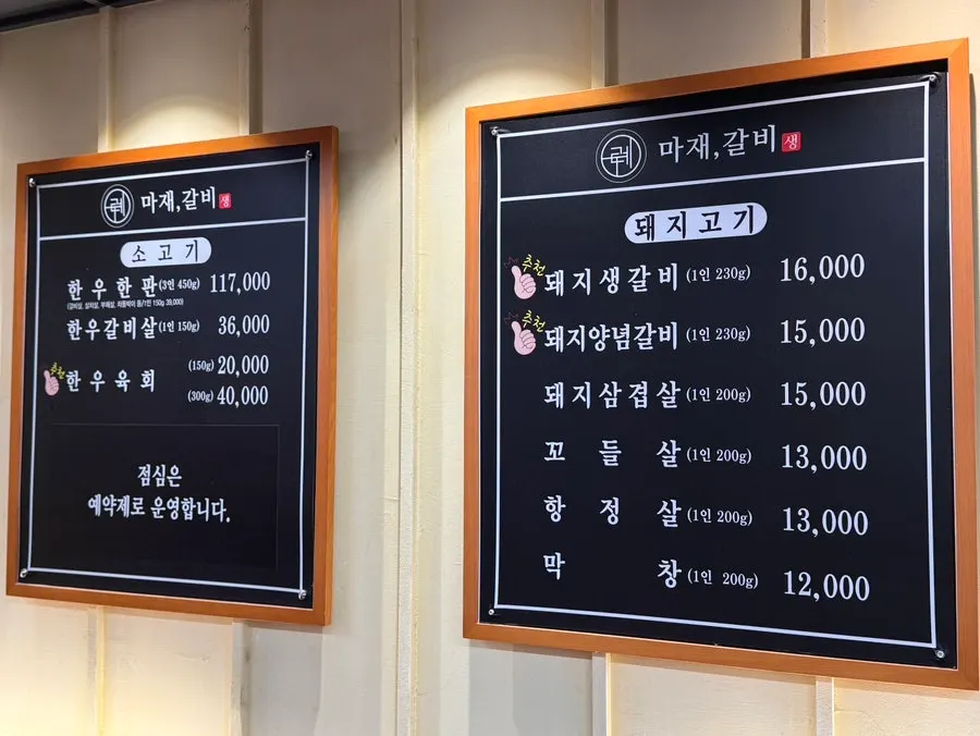 구례마재갈비 메뉴판