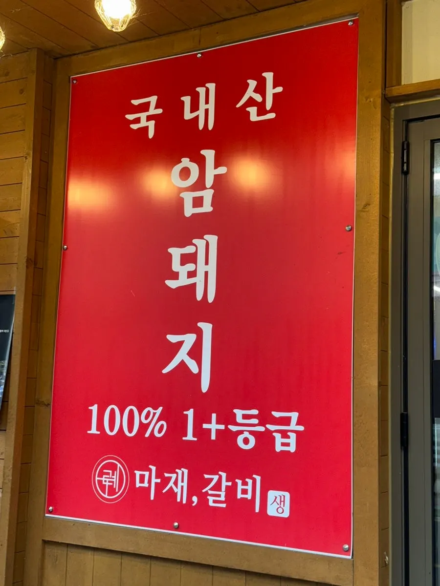 구례마재갈비 고기 등급 안내