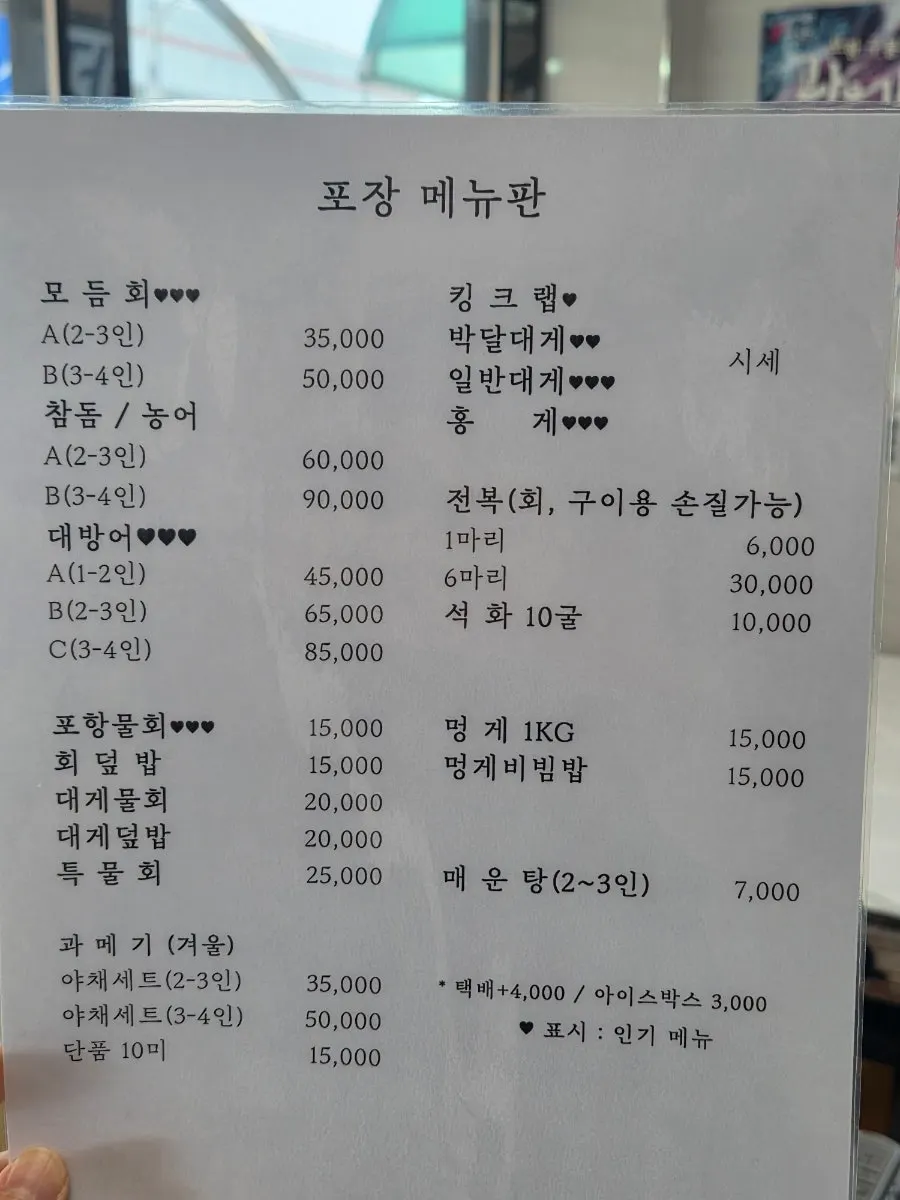회와 식사류가 적힌 횟집진 메뉴판