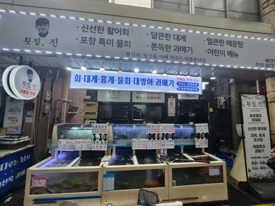 구룡포시장 골목에서 이어지는 횟집 입구