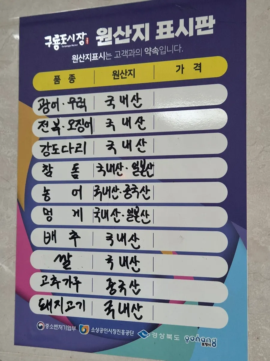 횟집진 원산지 표시판