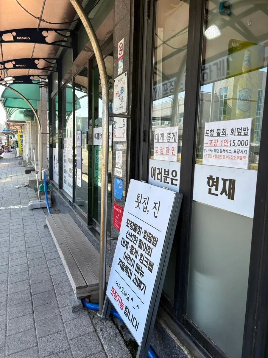 구룡포 맛집 문구가 붙은 창문