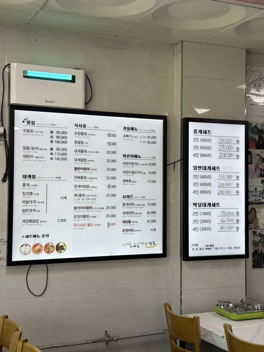 횟집진 매장 메뉴판