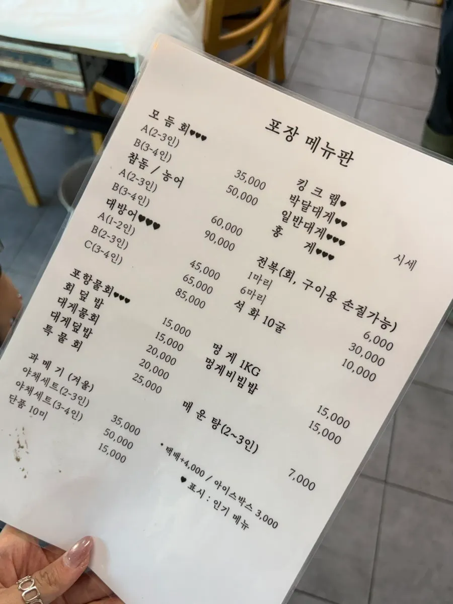 횟집진 포장 전용 메뉴판