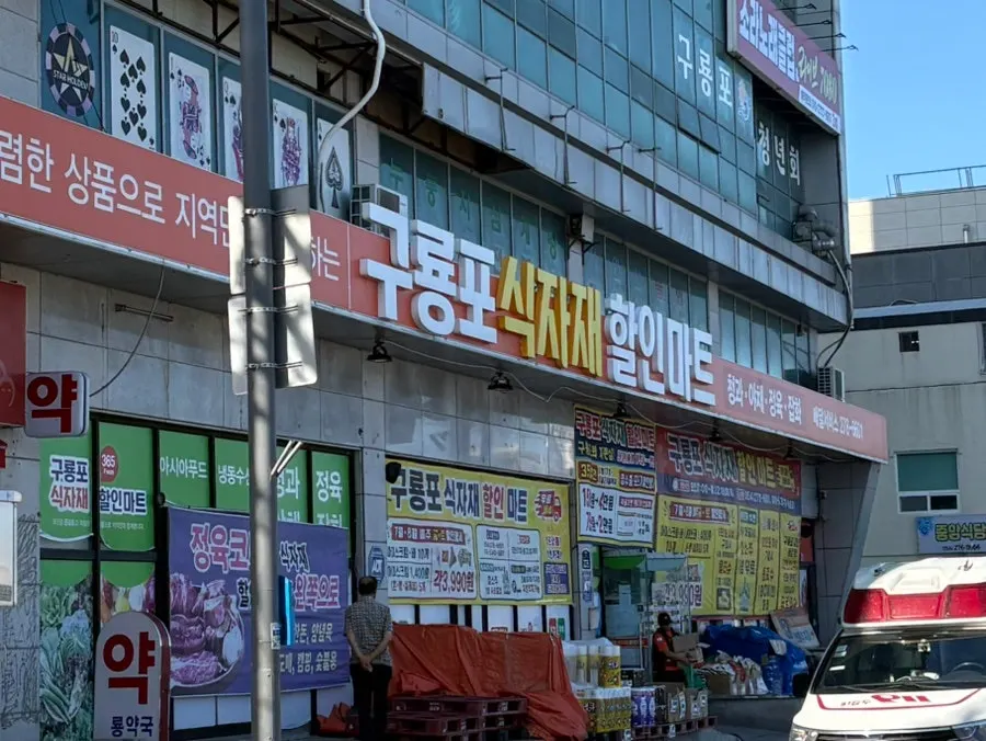 포장 대기 중 구룡포 거리 풍경