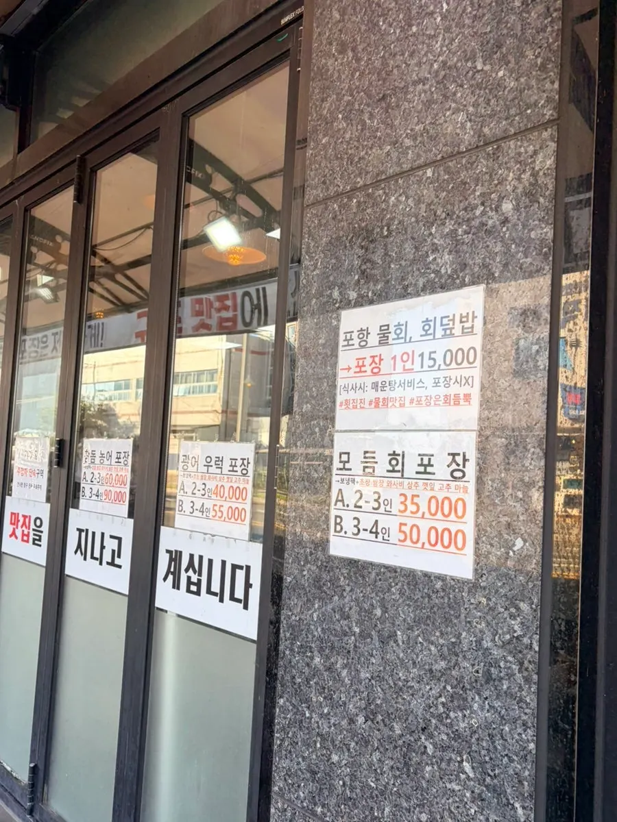 횟집진에 붙은 회 포장 가격표