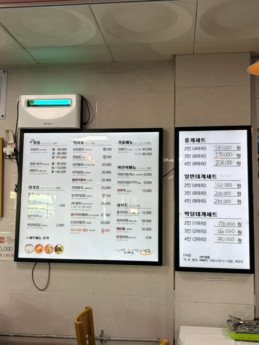 횟집진 매장 메뉴판
