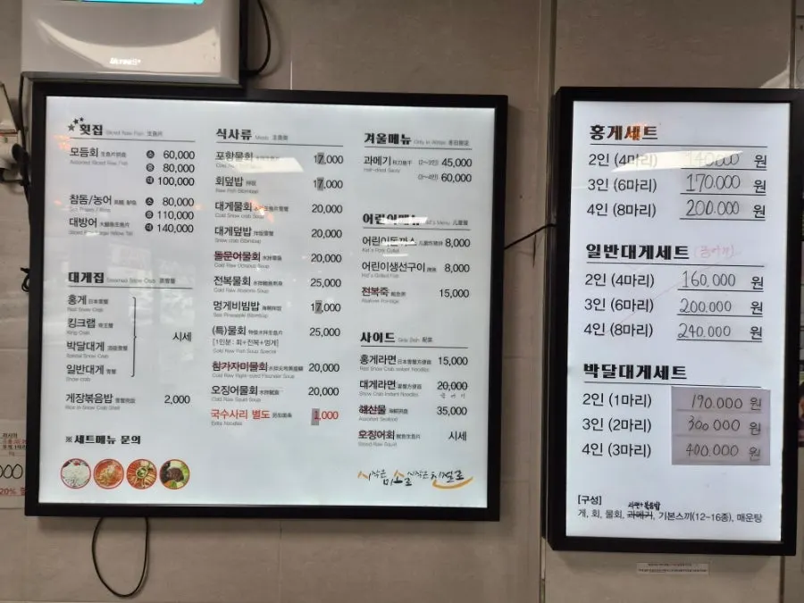 Hoetjip Jin menu board listing sashimi rice bowl, snow crab, mulhoe