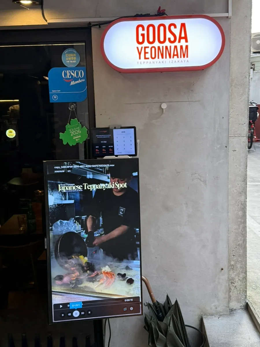 우드 테이블이 놓인 구사 연남 실내