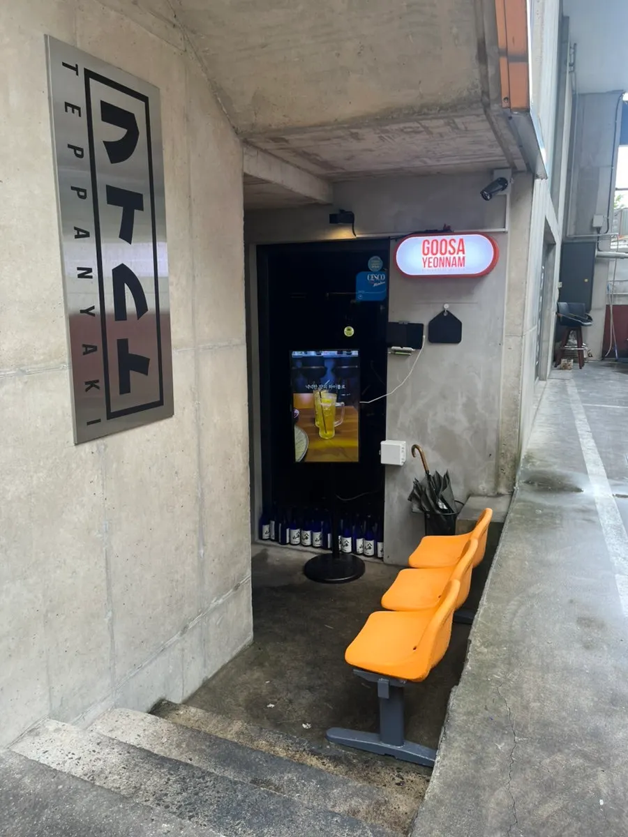 Entrance to Gusa Yeonnam on the basement 1st floor of Yeontral Tower
