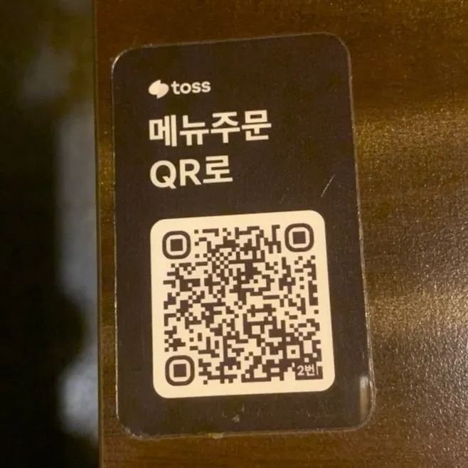 QR code ordering instructions at Gusa Yeonnam