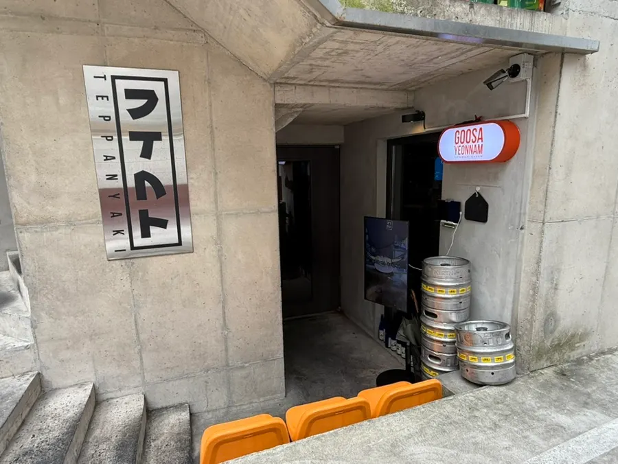연남동 골목에 있는 구사 연남 외부 전경