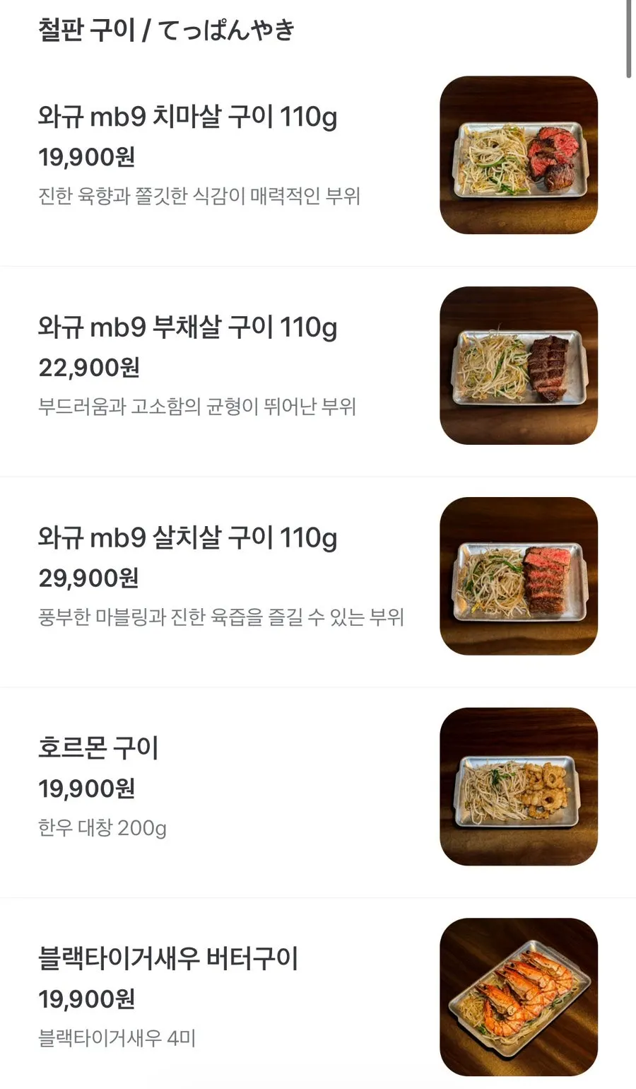 구사 연남 철판요리 메뉴판