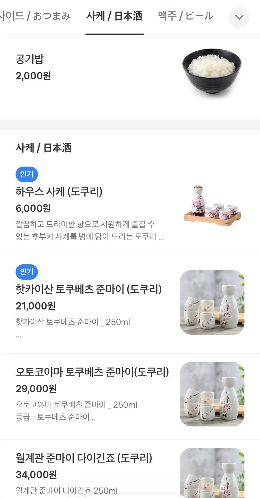 구사 연남 오코노미야끼와 야끼소바 메뉴판