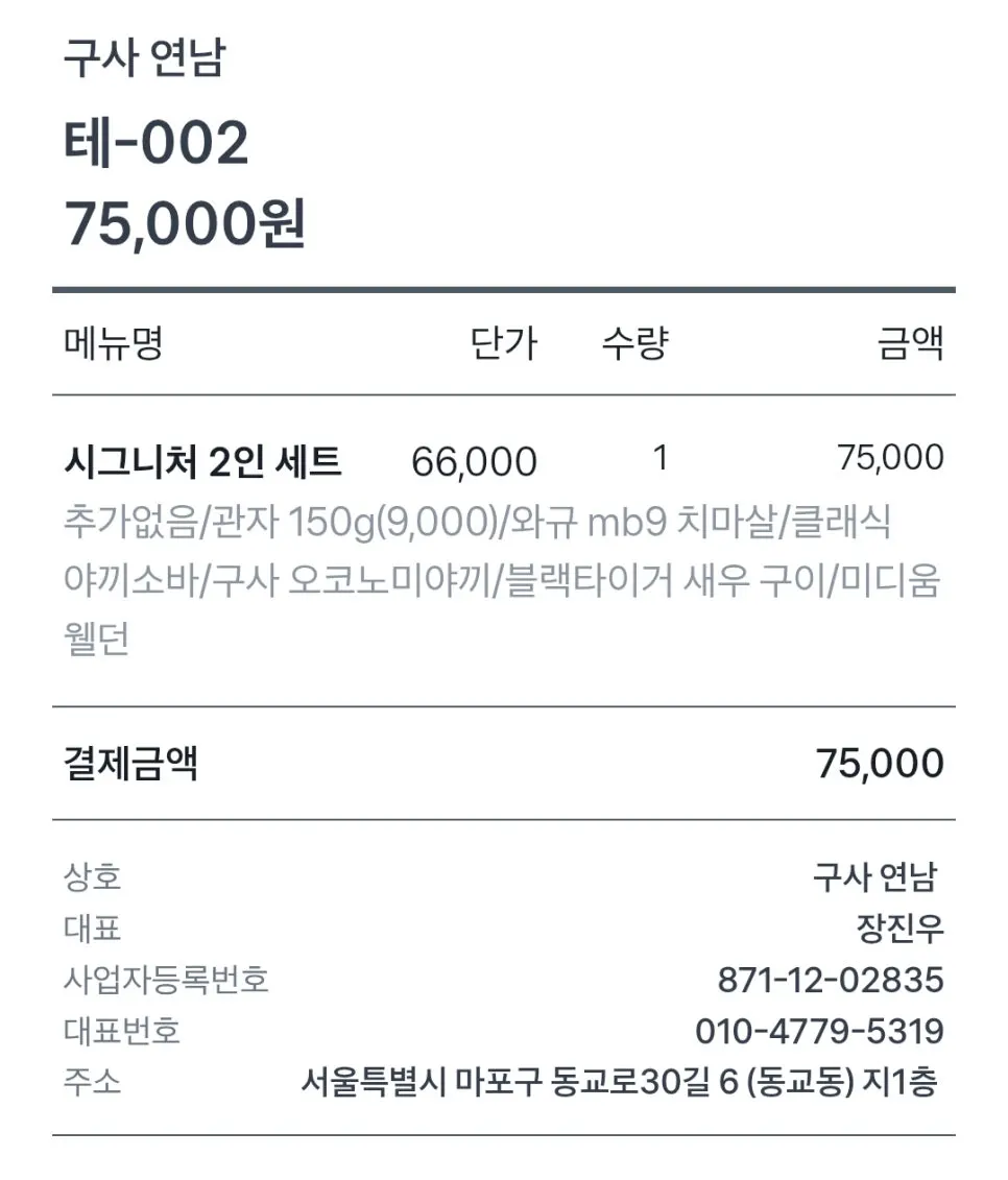 구사 연남 시그니처 2인 세트 메뉴판