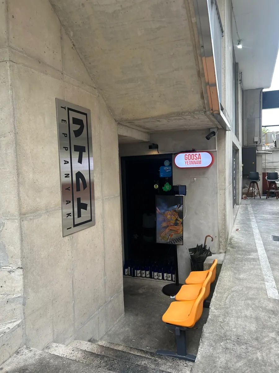 연남동 구사 연남 이자카야 외관