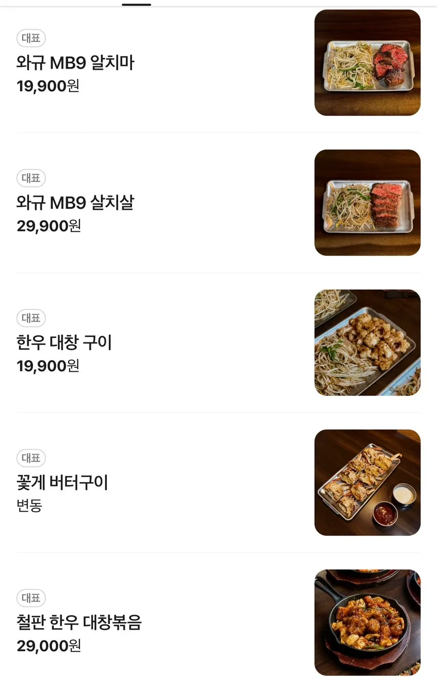 철판요리와 탕요리가 적힌 구사 연남 메뉴판