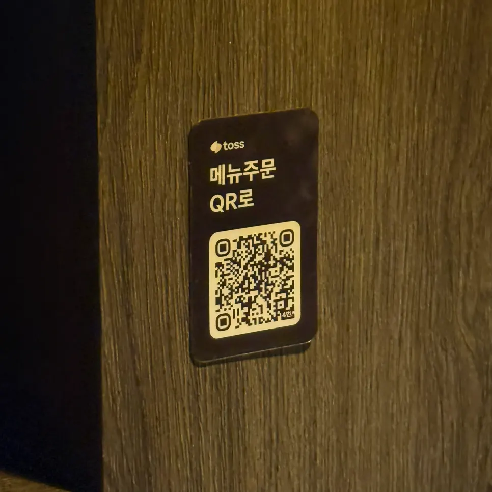 QR코드로 확인하는 구사 연남 메뉴