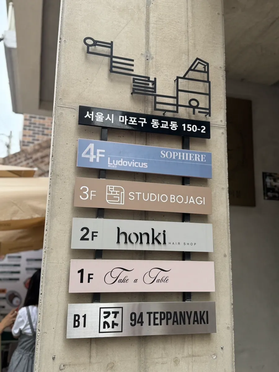 연트럴타워 지하 1층 94 TEPPANYAKI 입구