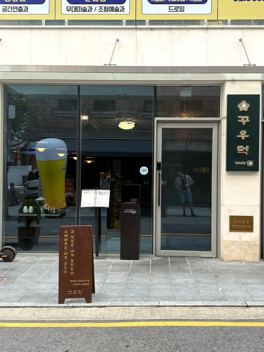 Exterior of Kkuudeok, 3 minutes on foot from Seolleung Station