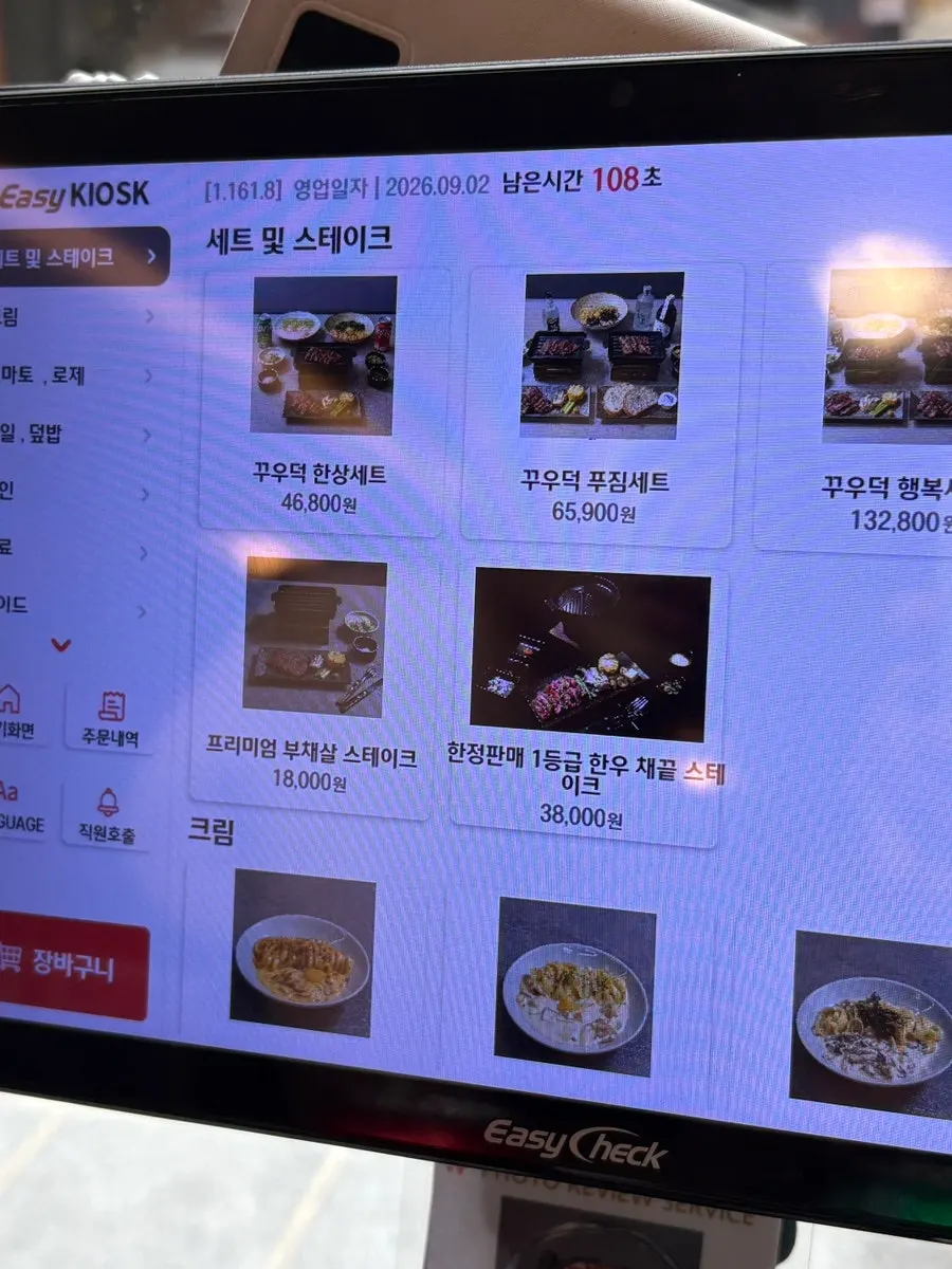 Page showing Kkuudeok's set menu information