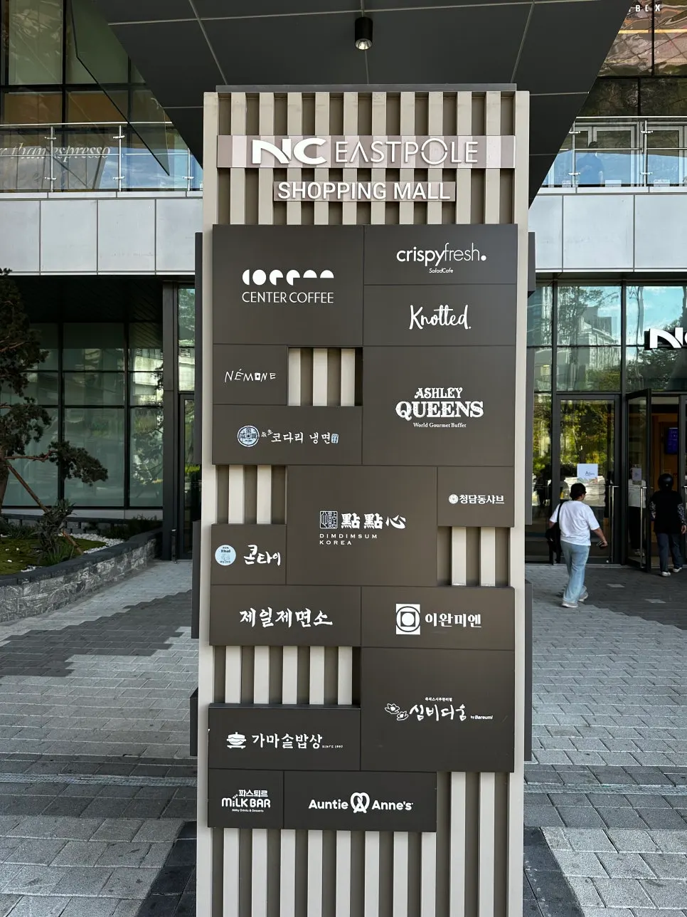 NC이스트폴 내부 매장 이동 경로