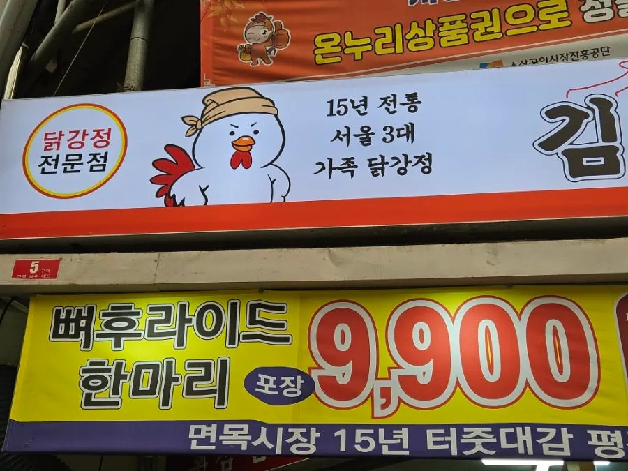 자양시장 김씨치킨 매장 위치