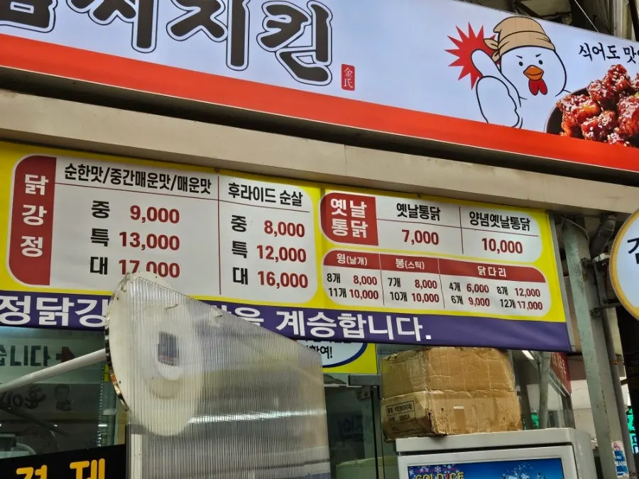 김씨치킨 자양시장점 매장 모습