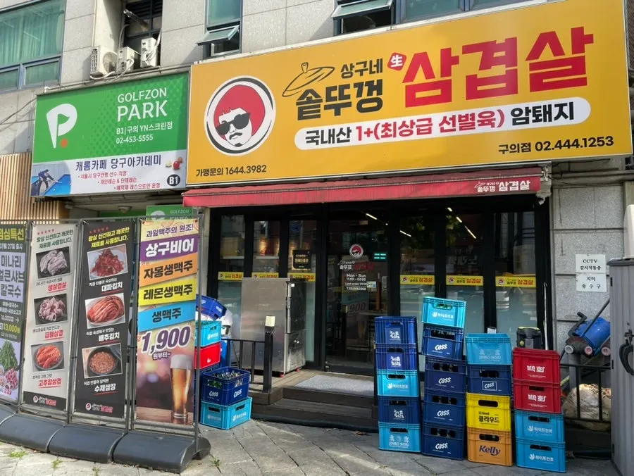 Yellow sign for Sanggu's Gueui Gangbyeon Branch