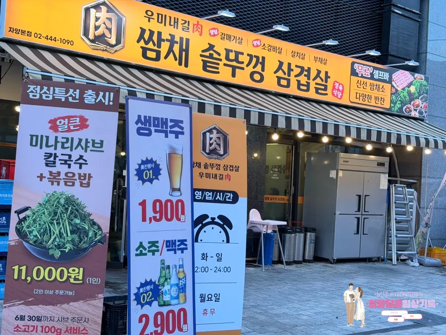 아파트 상가 1층 쌈채솥뚜껑삼겹살