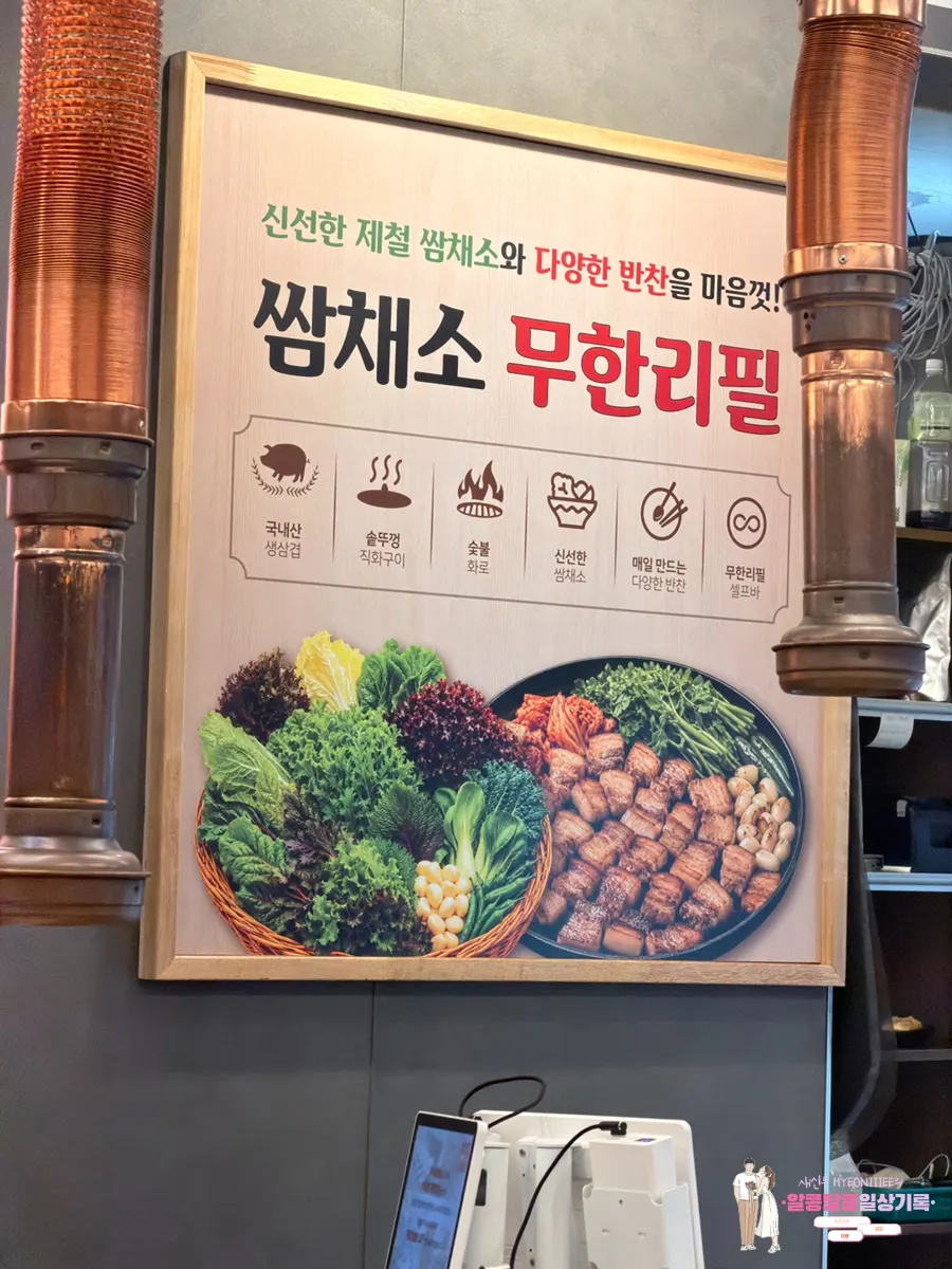 무제한으로 제공되는 쌈채소와 반찬