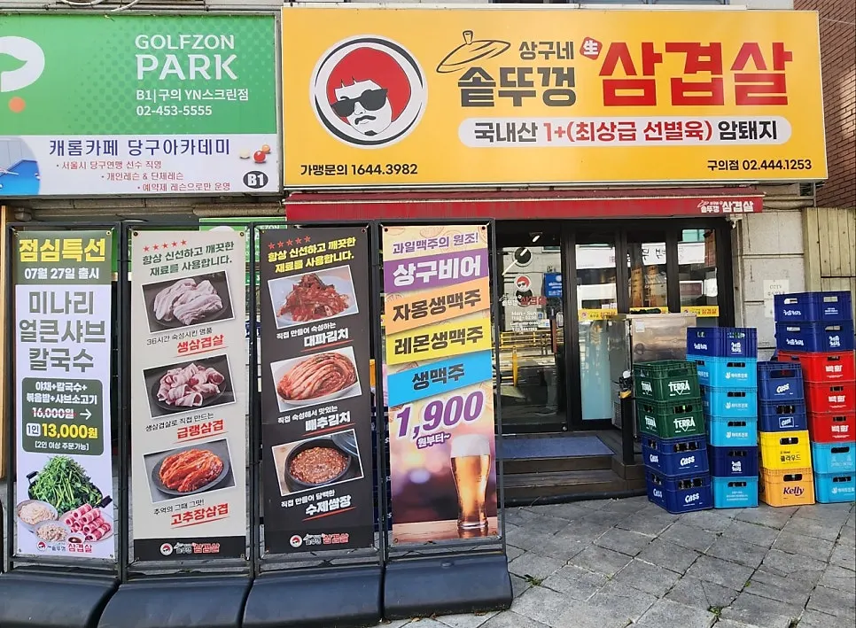 Exterior of Sanggu's Sotttukkeong Samgyeopsal near Gueui Station