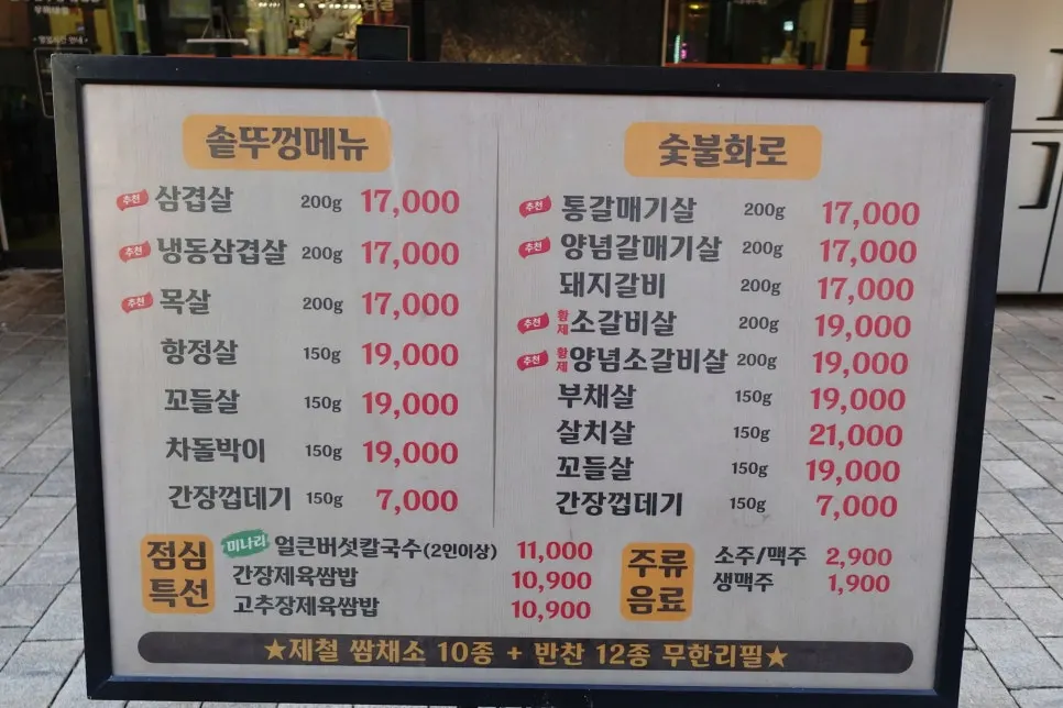 Exterior of Ssamchae Sotttukkeong Samgyeopsal