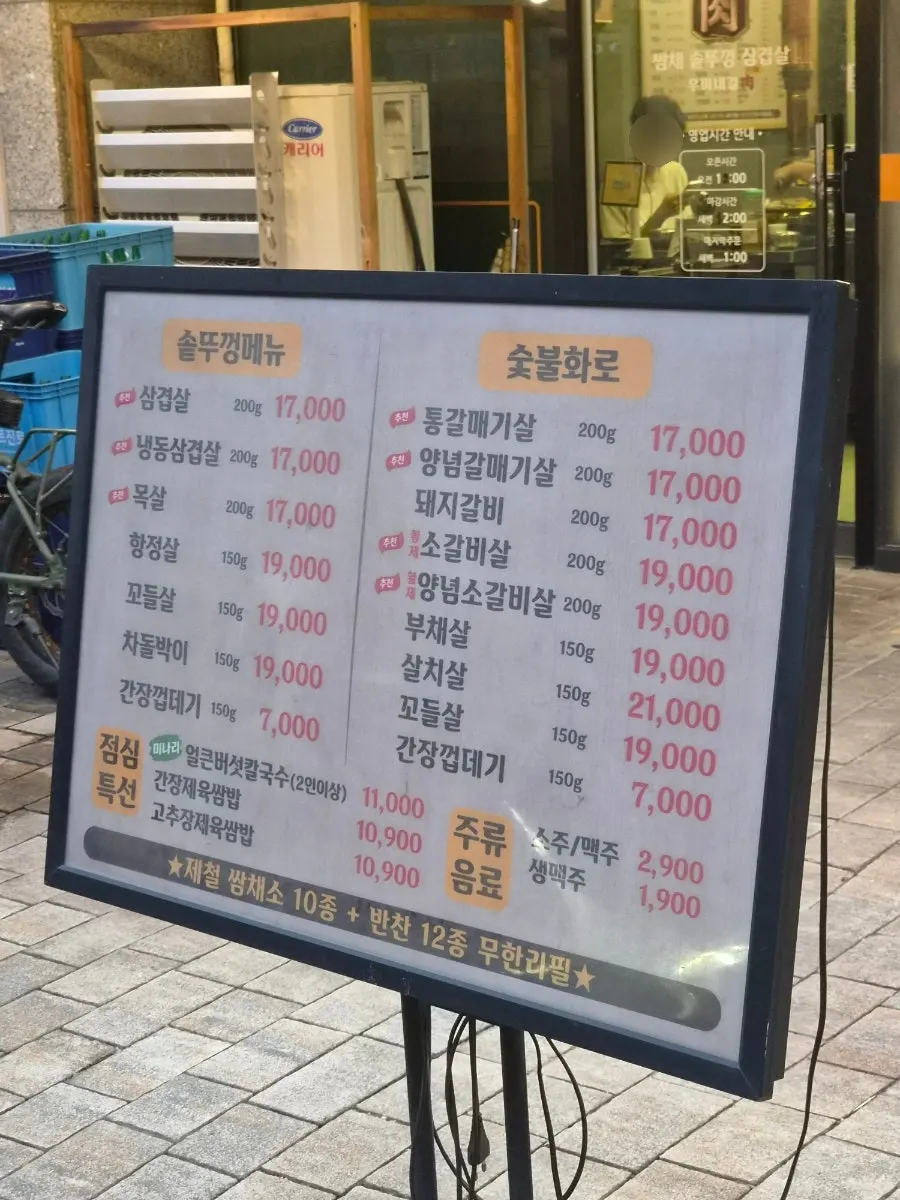 쌈채솥뚜껑삼겹살 매장 외관