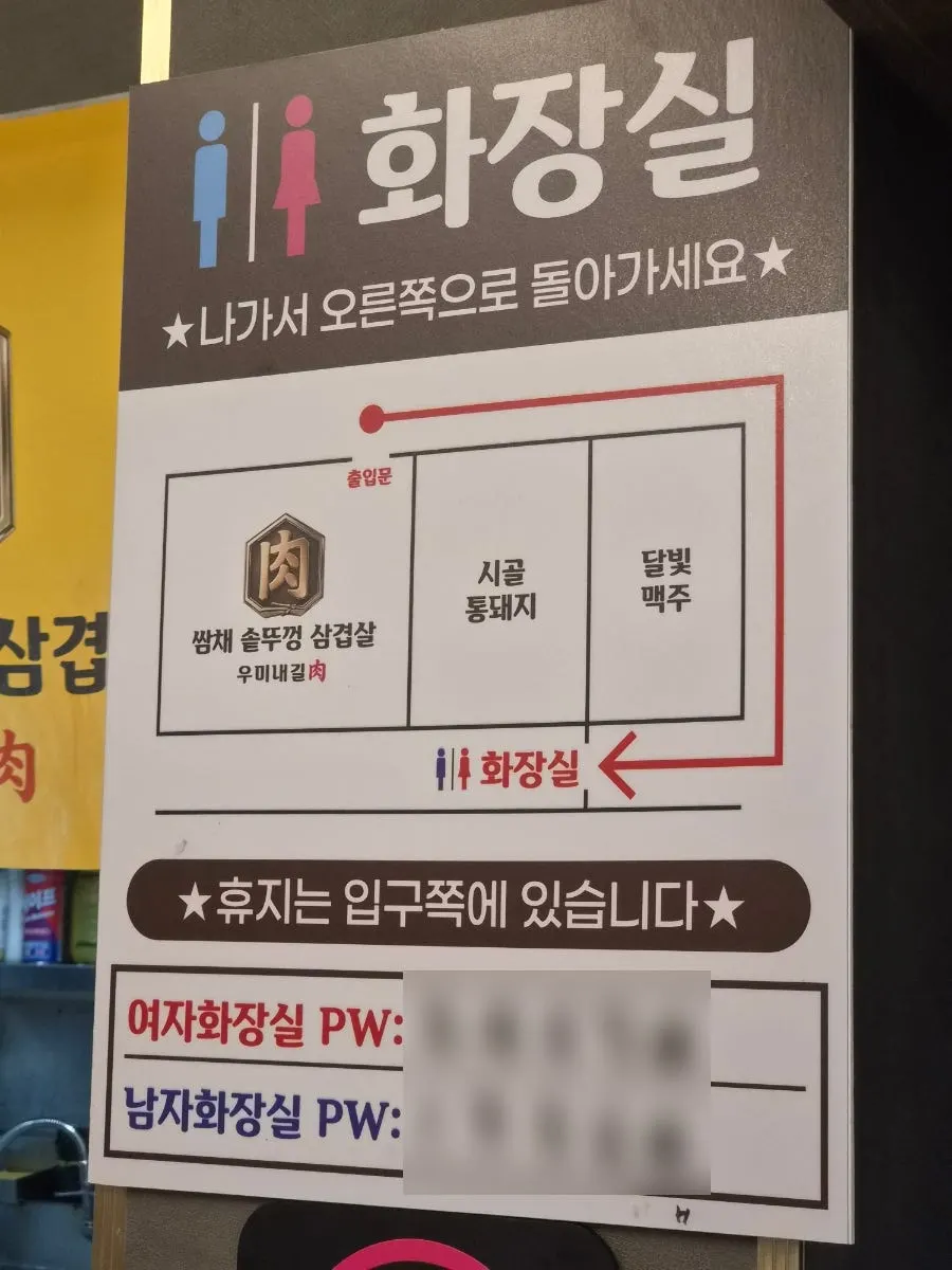 매장 외부 화장실 안내