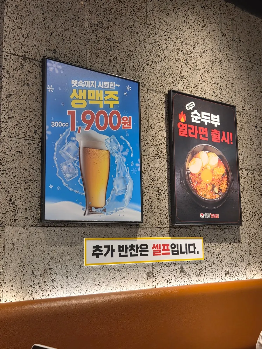 Sign for 1,900 won draft beer