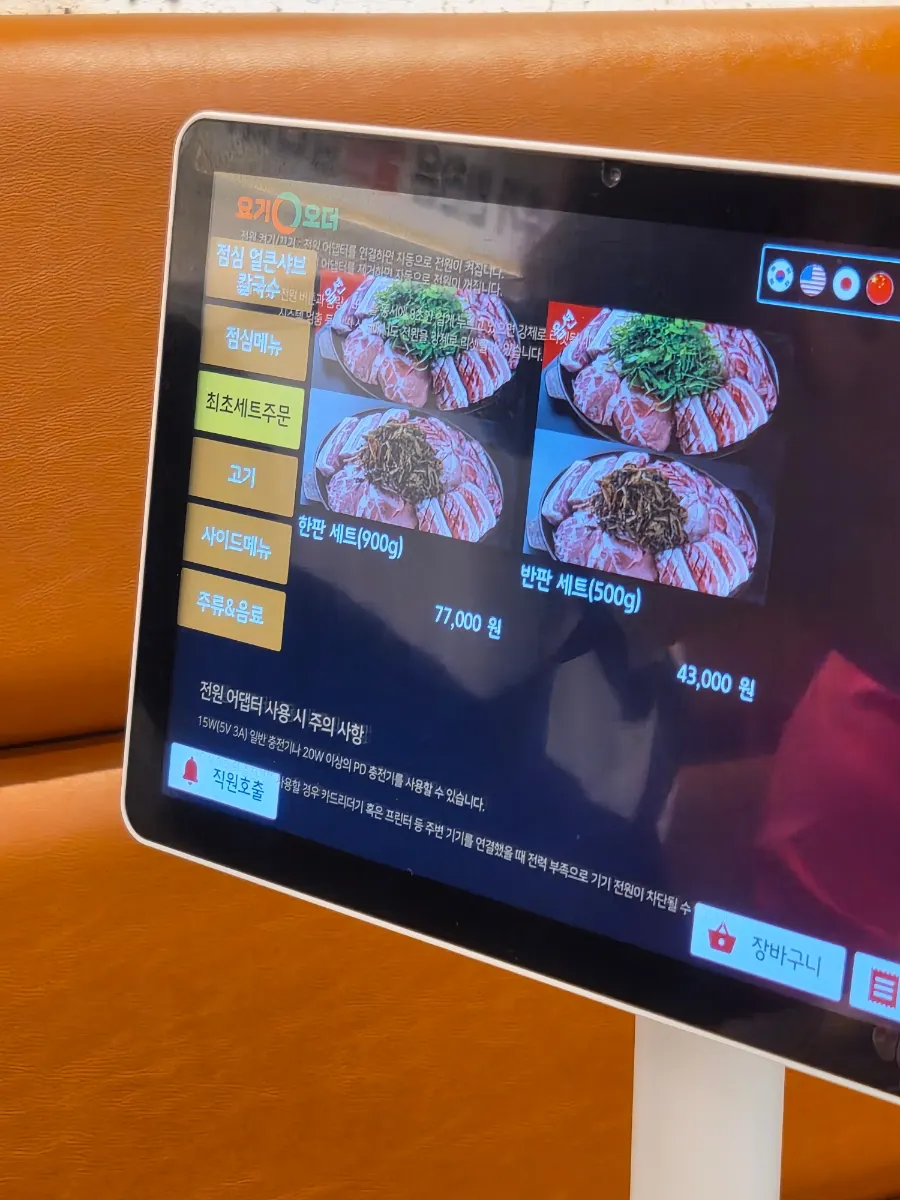 Staff-call screen with the set fried rice request
