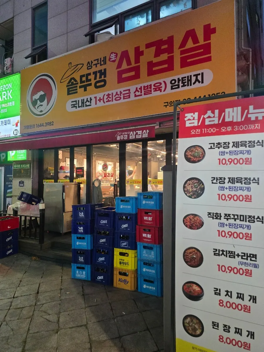 상구네솥뚜껑삼겹살 구의점 매장 안내