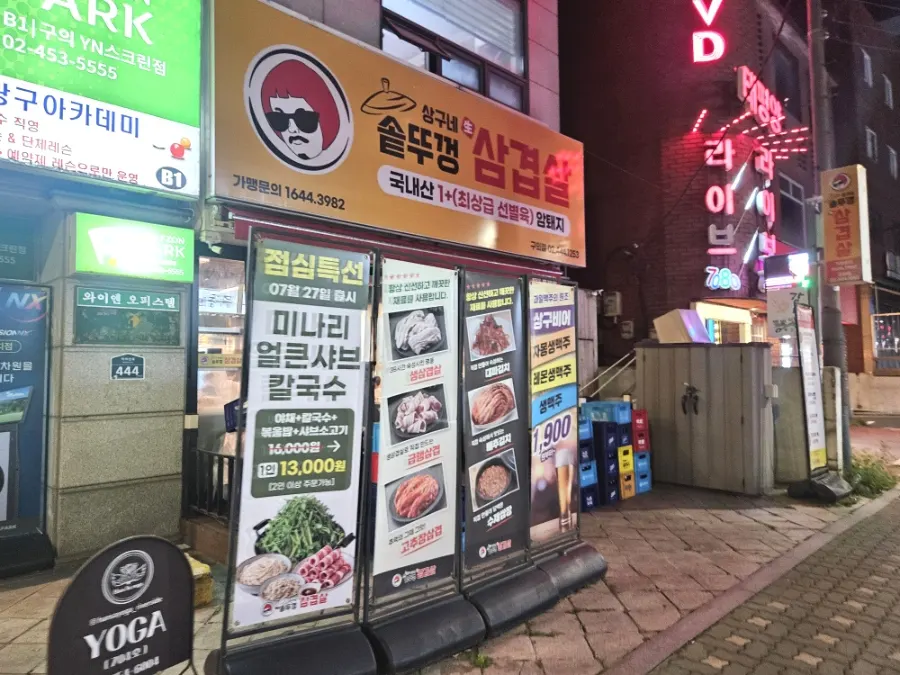 Store information for Sanggu's Sotttukkeong Samgyeopsal Gueui Branch