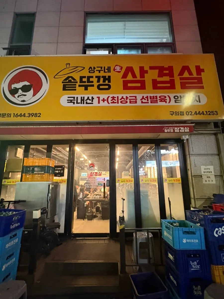 Vertical shot of the entrance at Sanggu's Sotttukkeong Samgyeopsal Gueui Branch