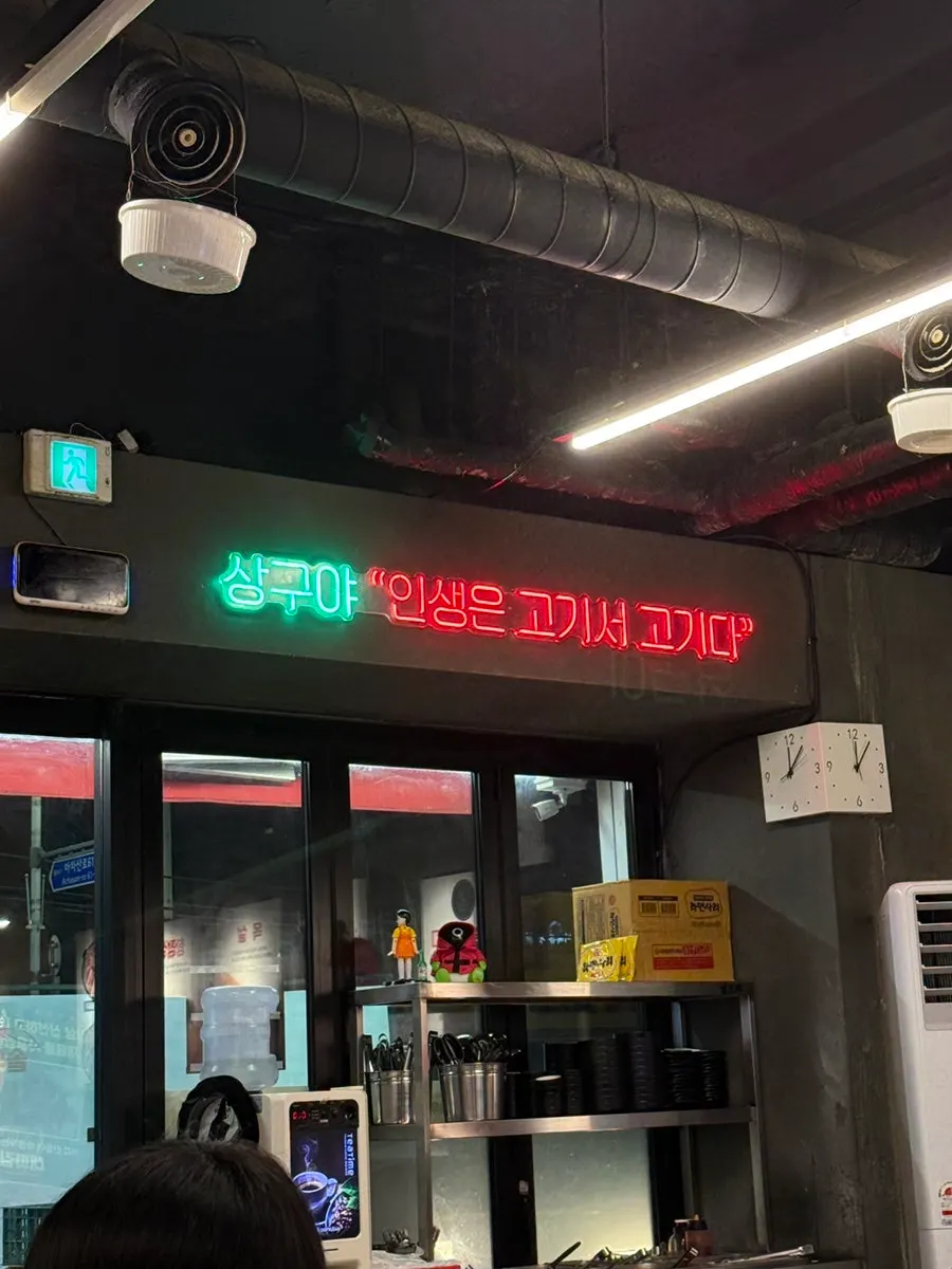 구의역 근처 상구네솥뚜껑삼겹살 매장 외부