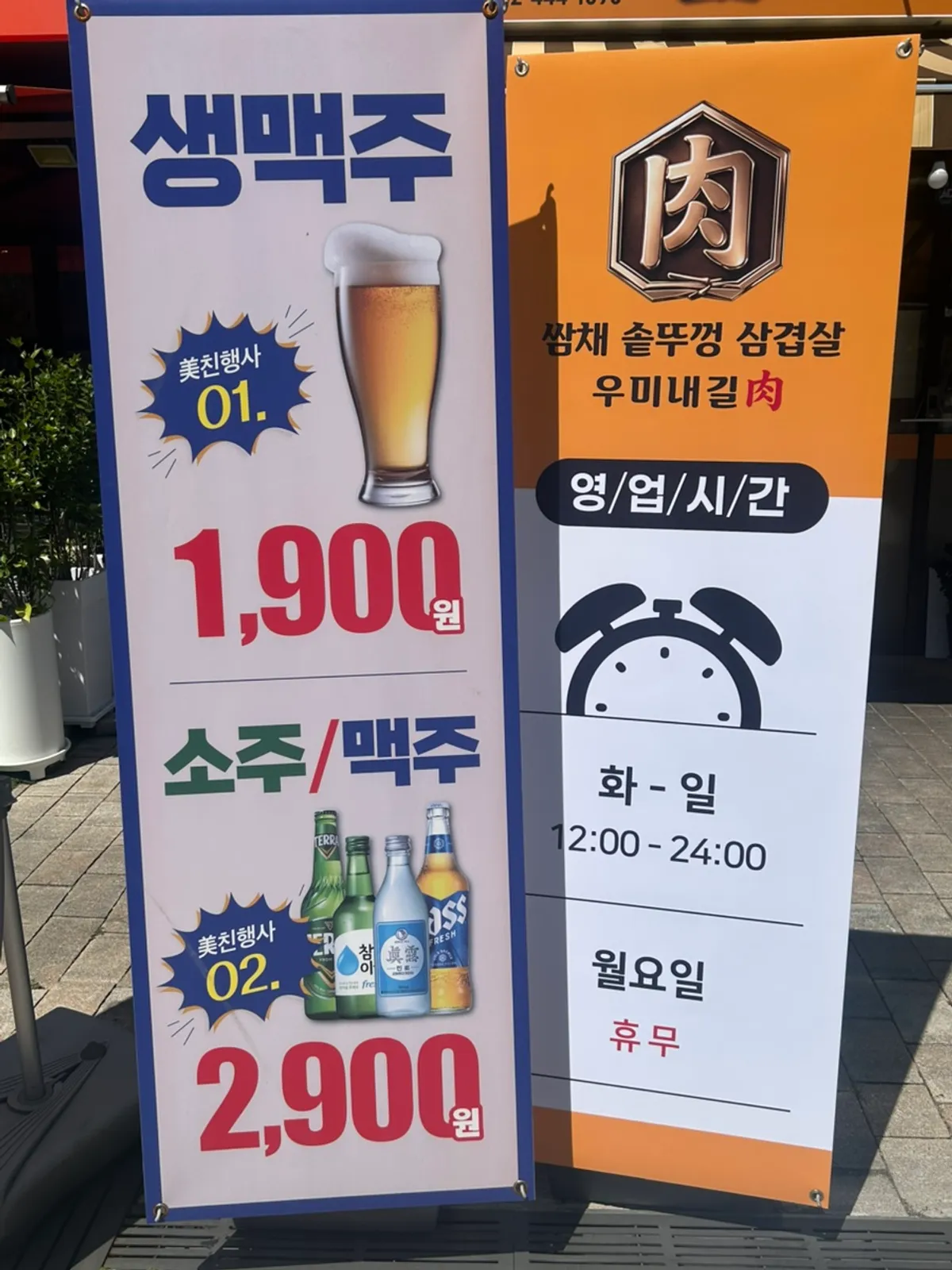 First-floor exterior of Ssamchae Sotttukkeong Samgyeopsal