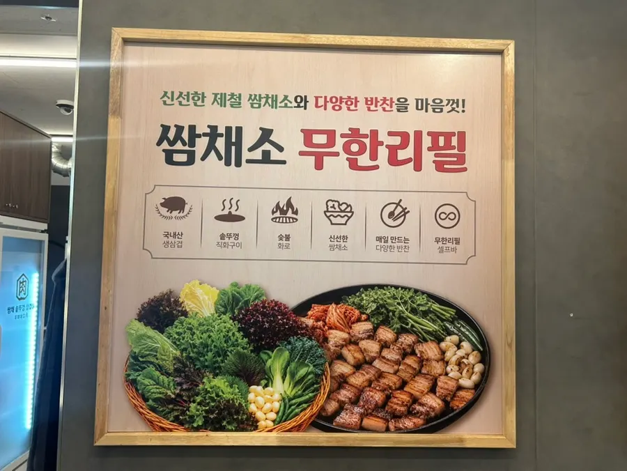 Clean interior of Ssamchae Sotttukkeong Samgyeopsal