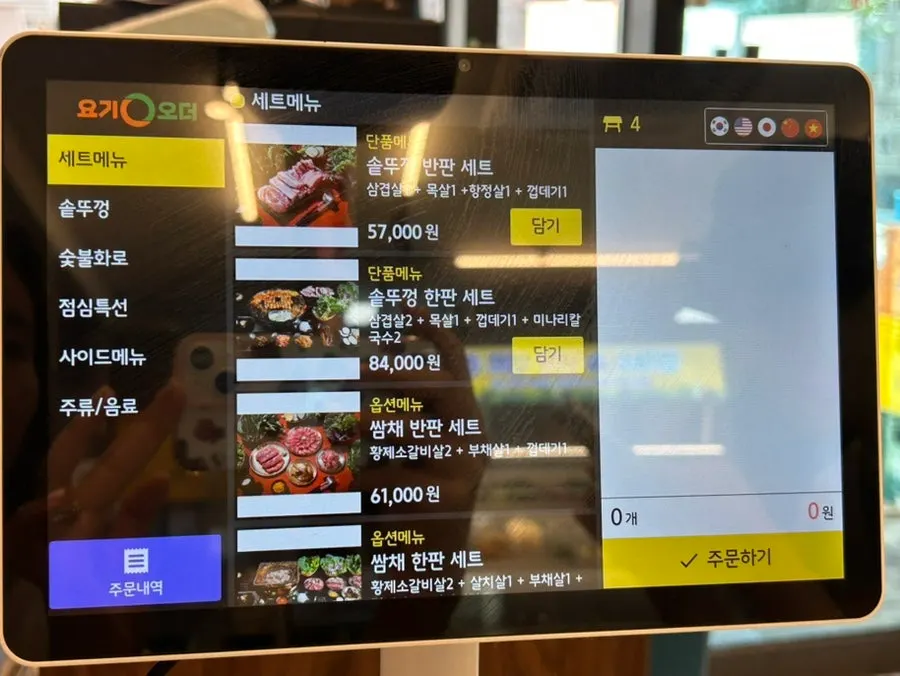 Ssamchae Sotttukkeong Samgyeopsal menu