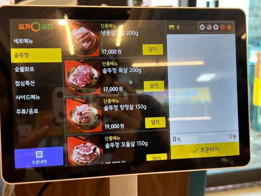 Ssamchae Sotttukkeong Samgyeopsal menu