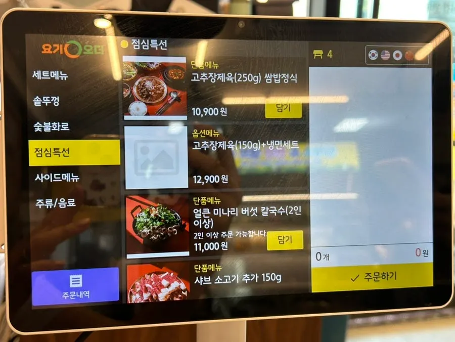 Ssamchae Sotttukkeong Samgyeopsal menu